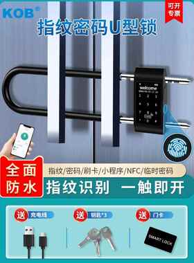 KOB指纹U型锁办公室玻璃门商铺店铺室外智能电子锁防水门锁密码锁
