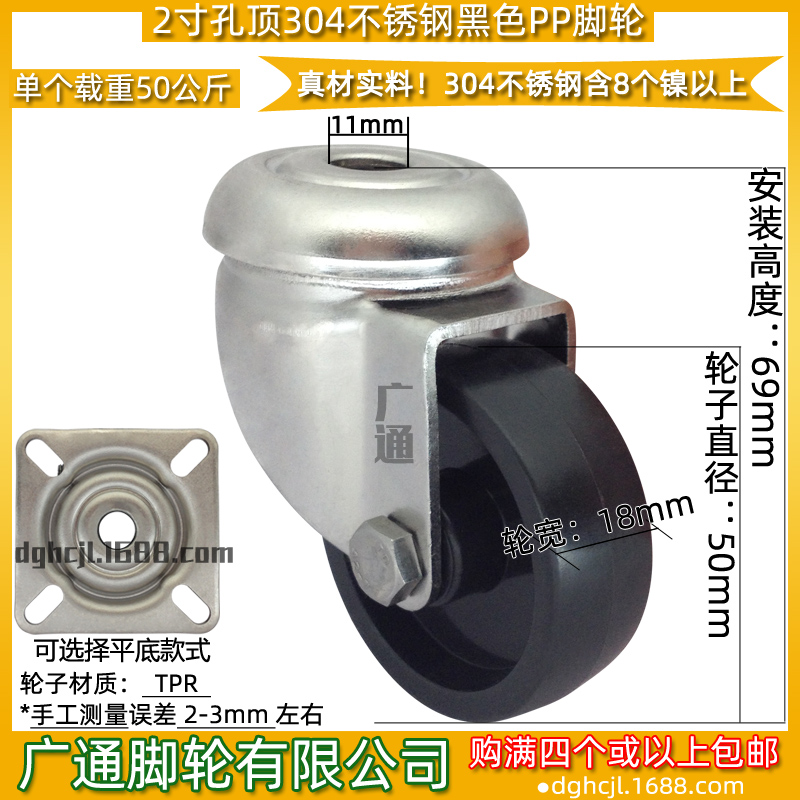 寸孔顶不锈钢万向刹车脚