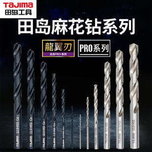 10mm 日本TAJIMA田岛龙翼刃含钴不锈钢麻花钻头1