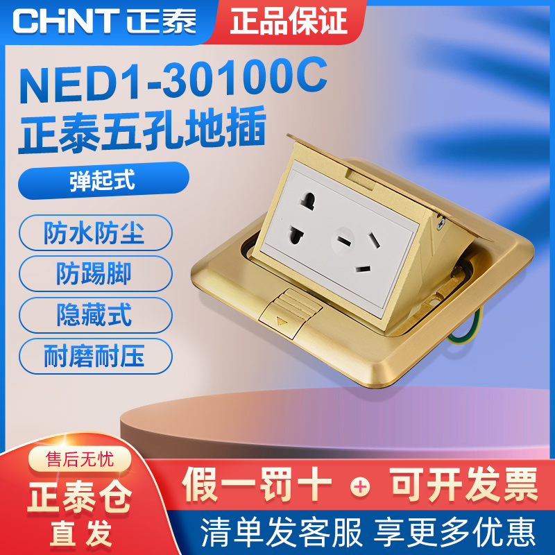 正泰多功能五孔隐形隐藏式地插插座隐形底盒开关插座家用地面面板