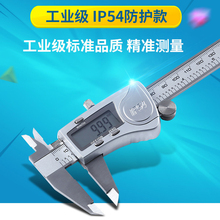 工业级IP54防护0-150/200/300mm工业型电子数显数字游标卡尺