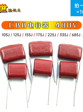 CBB电容器400V 1.8uf 105J 155J 175J 225J 305J 475J 685J 15mm