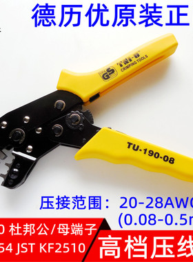 德历优TU-190-08XH2.54 JST PH2.0MM KF2510杜邦公/母端子压线钳