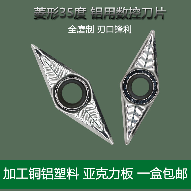 数控刀片菱形度单面加工