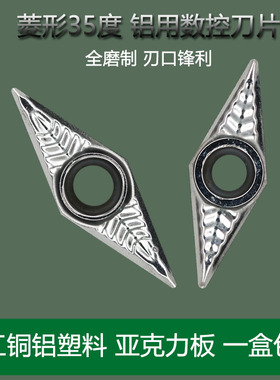 数控刀片菱形35度单面加工通铝塑料VCGT110304/VCGT160404-AK