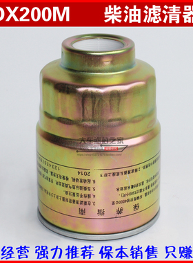 DX200M 沉淀器 1105010D803 油水分离器 DX0807H 柴油滤清器滤芯