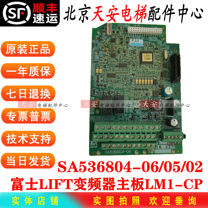 富士LIFT变频器CPU主板SA536804-02 LM1-CP 程序板SA536804-06/05