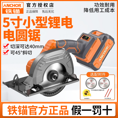 铁锚充电式圆锯无刷锂木