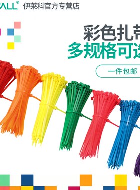 伊莱科彩色扎带尼龙红黄蓝绿色 捆绑绳塑料卡扣理线固定座自锁式