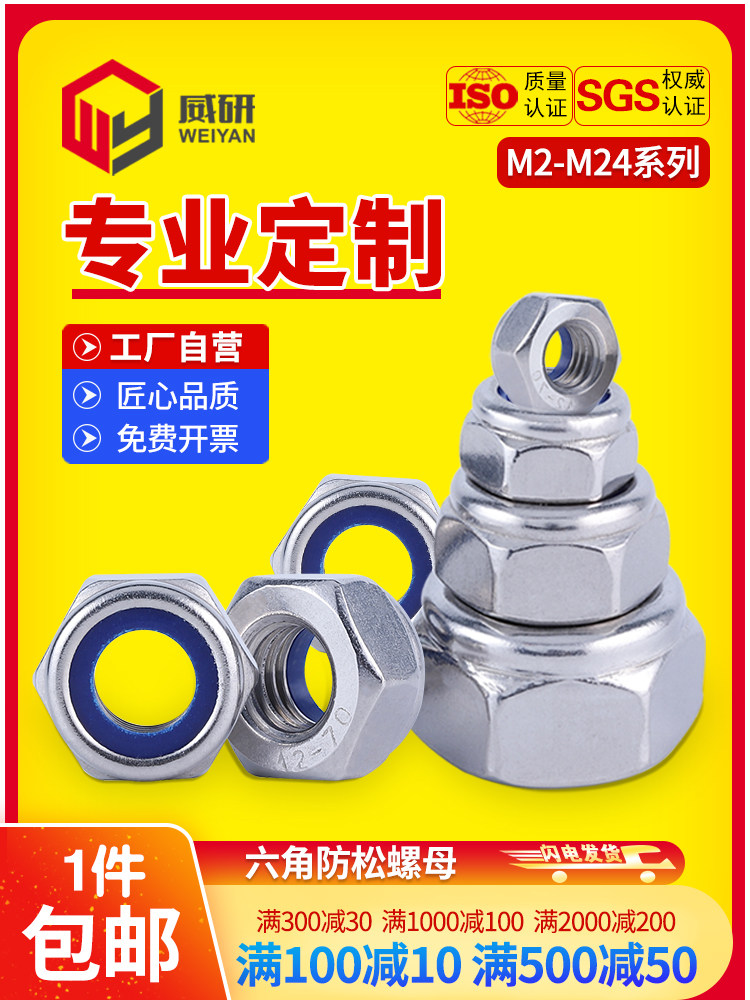304不锈钢锁紧螺母六角防松防滑螺丝帽自锁M2M3M4M5M6M8M10M12M14