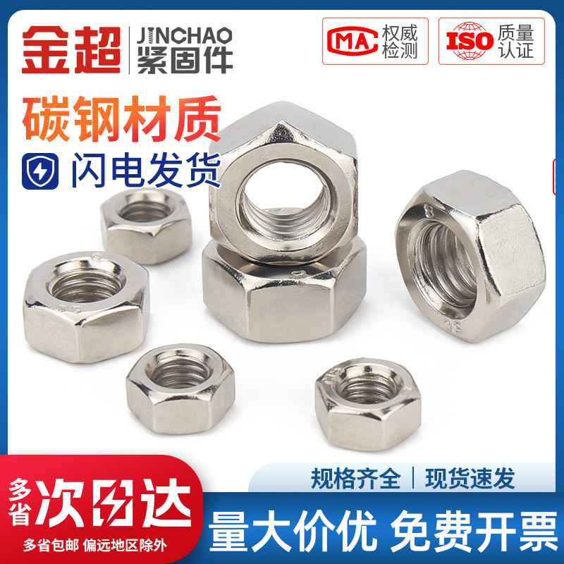 金超级镀镍高强度六角螺