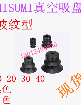 特价米思米波纹型吸盘VPBT10 VPBT20 VPBT30 VPBT40黑色白色现货