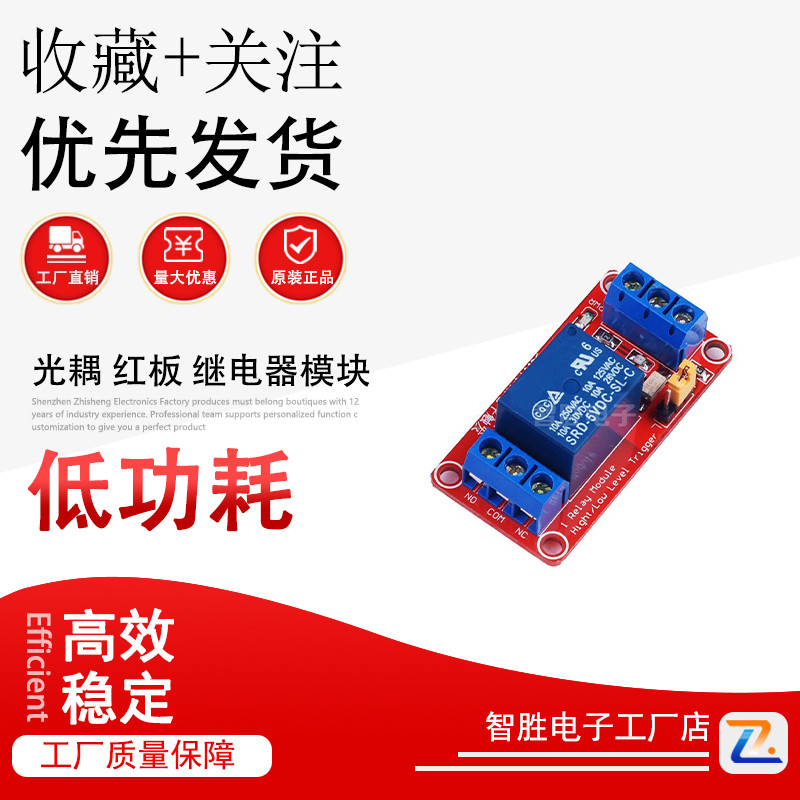 1路 5v 高低电平触发 光耦 红板 继电器模块