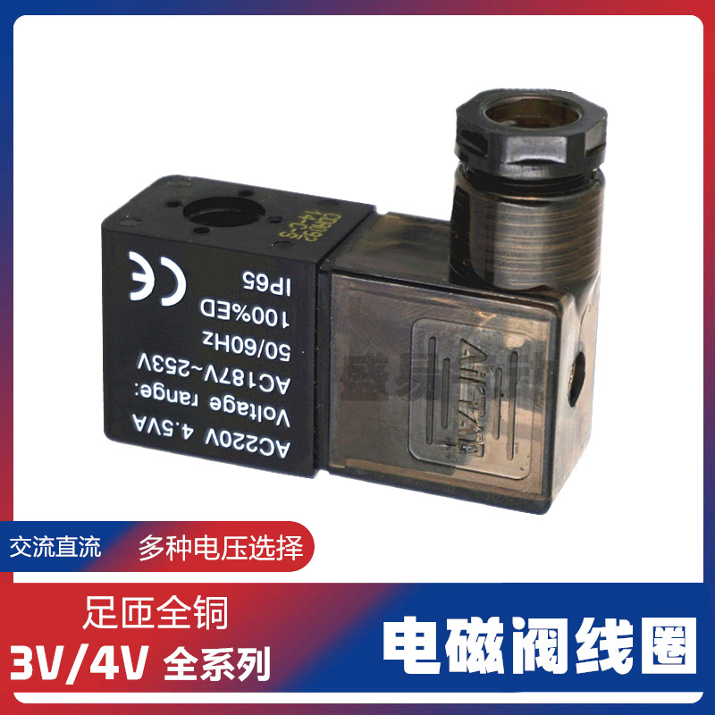 电磁阀线圈3V 4M 4V210-08 4V310-10 4V410-15阀头220V24V12V110V