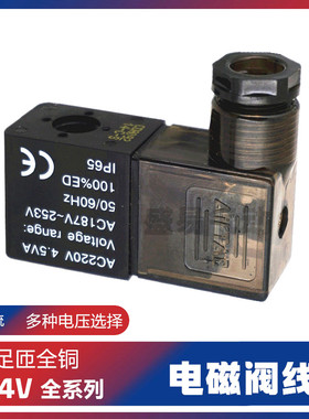电磁阀线圈3V 4M 4V210-08 4V310-10 4V410-15阀头220V24V12V110V