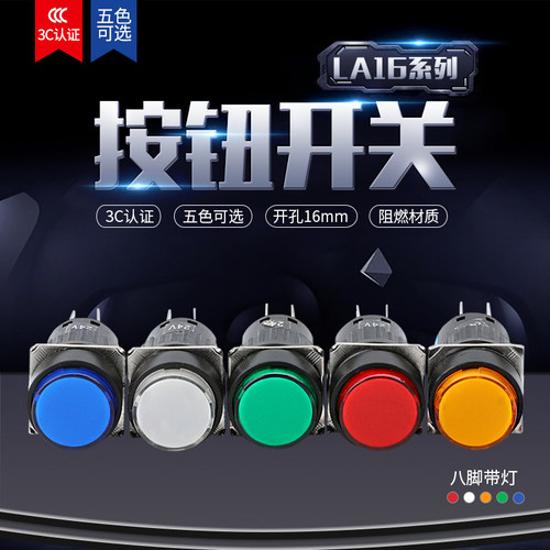 点动开关 自复位圆形带灯按钮开关 LA16-22D  16mm二开二闭 8脚