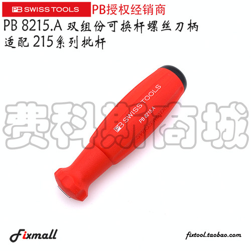 瑞士可换杆旋具螺丝刀柄