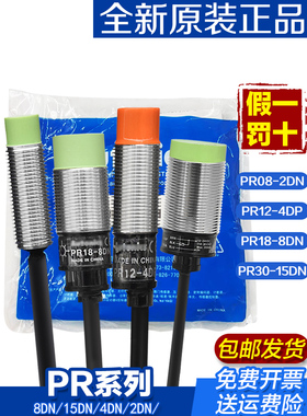 正品韩国澳托尼克厮PR12-4DN PR18-8DN PR08-1.5DN PR30-15DP 2DP