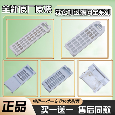 海尔洗衣机过滤网原装小