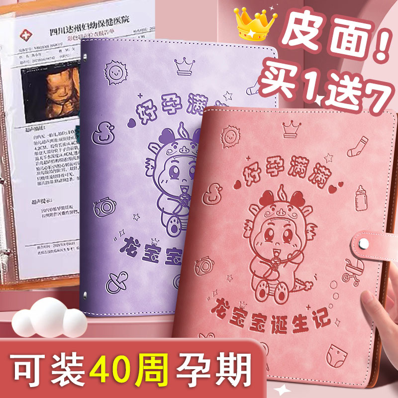 孕检收纳册龙宝产便携手