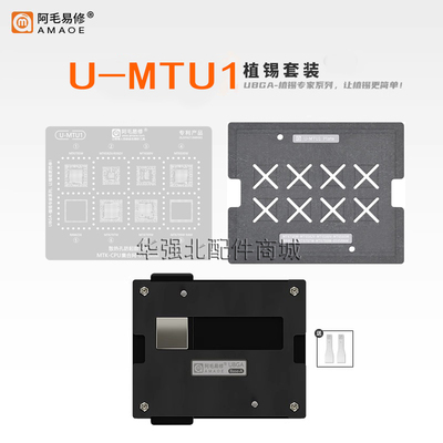 MT6582V/6589V/6592V/6595W/6795W/6797W/6799W/CPU植锡台钢网