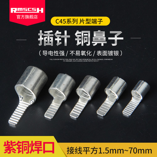C45-1.5/2.5/4/6/10/16/25/35/50/70mm²空开冷压接线端子片型插针