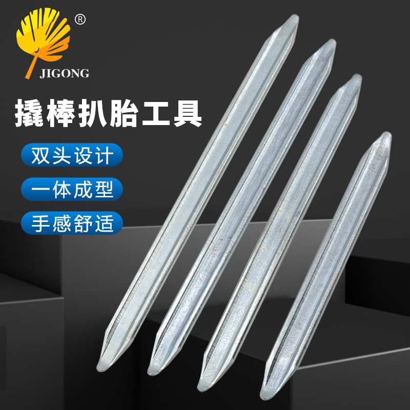 双头设计拆缷自行车电动车轮胎使用 镀锌撬棒撬板扒胎器补胎工具