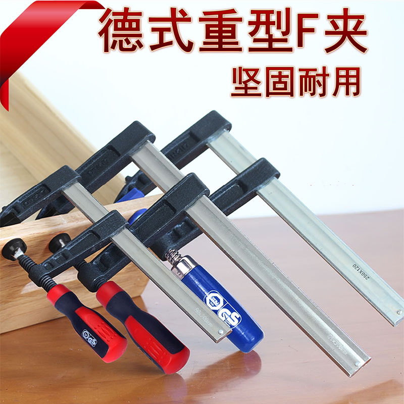 德式重型f型夹木工夹快速压紧g字夹固定夹子木板拼板夹具夹紧器