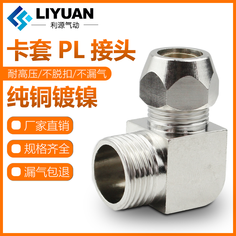 终端卡套接头铜管接头6mm-01/8-02/10-03/12-04分油管直角弯头通