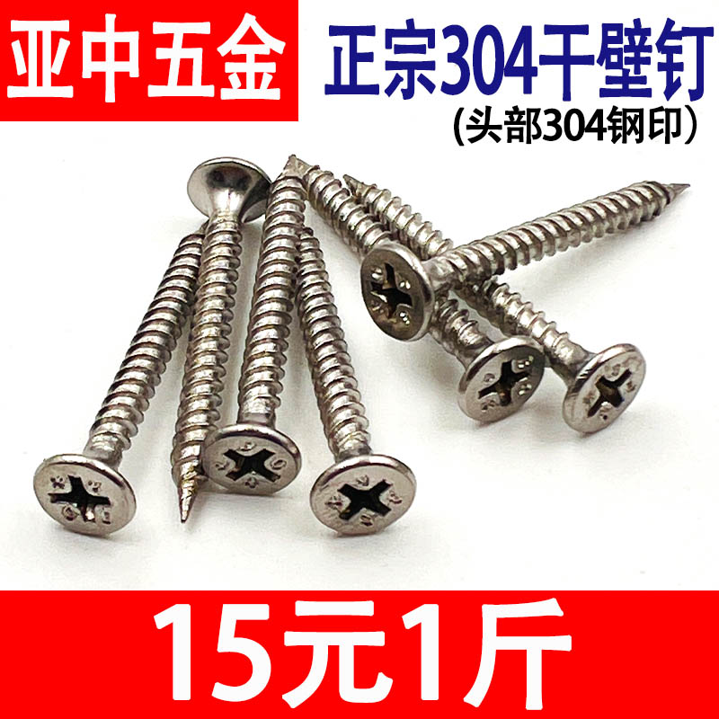 不锈钢干壁钉十字沉头自