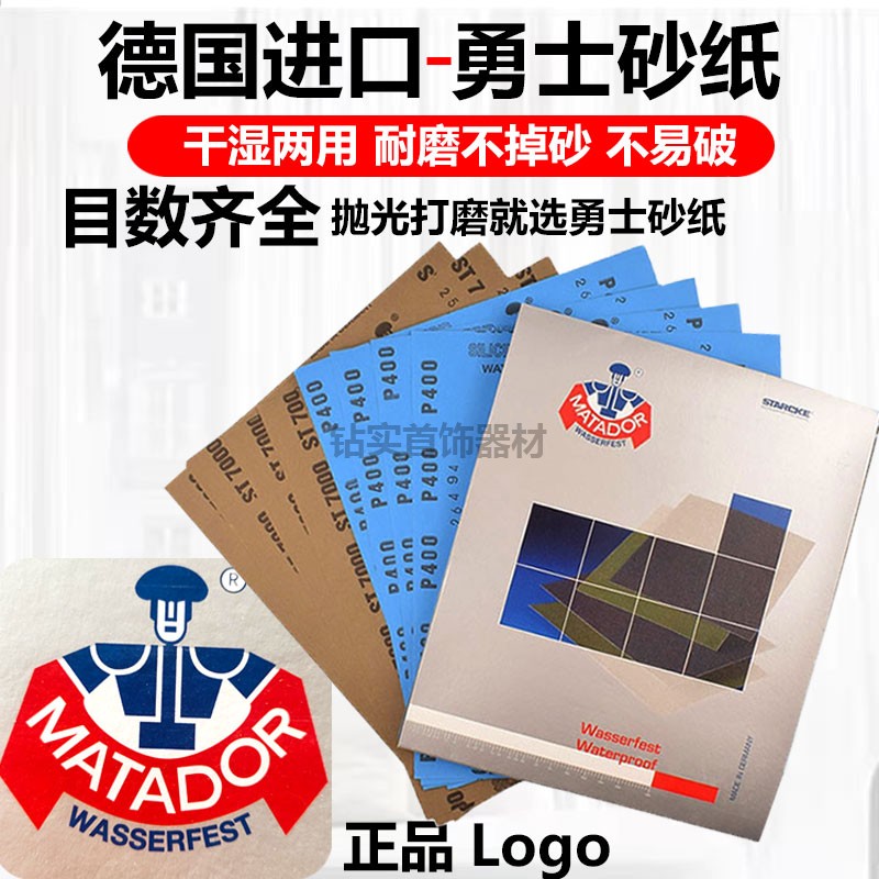 正品德国勇士进口砂纸木