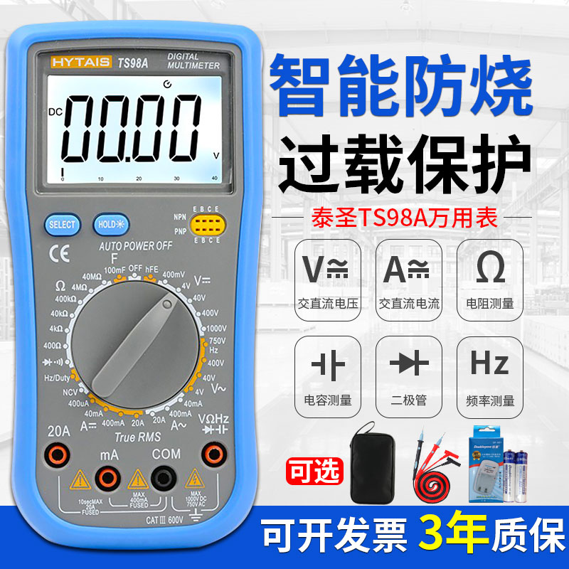万用表数字高精度智能显