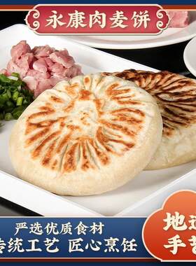 永康正宗 好吃的肉麦饼纯手工梅干菜饼雪菜南马肉饼金华特产早餐5
