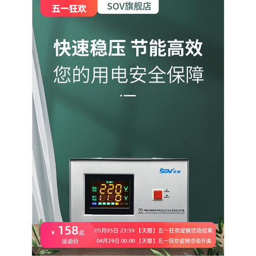 SOV高精度单相小型交流电压稳压器220V家用大功率全自动调压全铜
