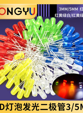 LED 3mm 5mm发光二极管灯珠仪表白发红黄蓝绿共阳阴紫色七彩