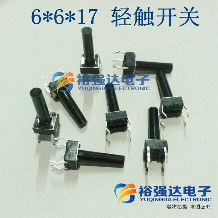 【铜脚】6x6x17h 6*6*17轻触开关 微动开关 电磁炉常用立式按键