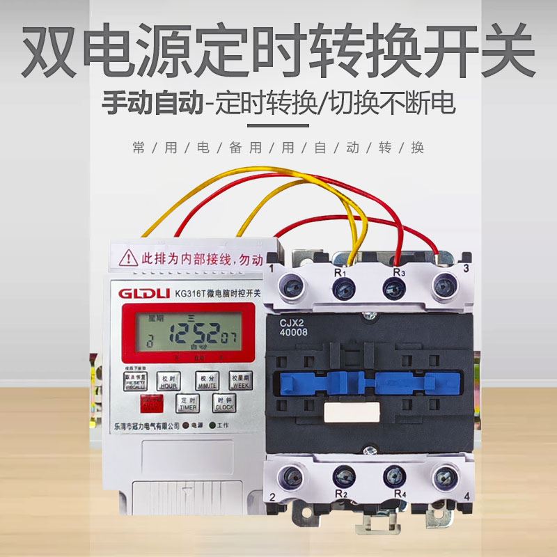 双电源定时转换开关控自