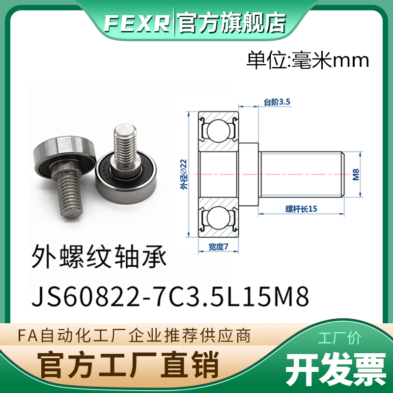 JS60822-7C3.5L15M8外螺纹轴承不锈钢带螺杆螺丝金属滑轮滚轮导轮