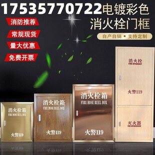 消火栓箱门镀钛玫瑰金框不锈钢室内外消火栓箱体门框木纹消防箱门