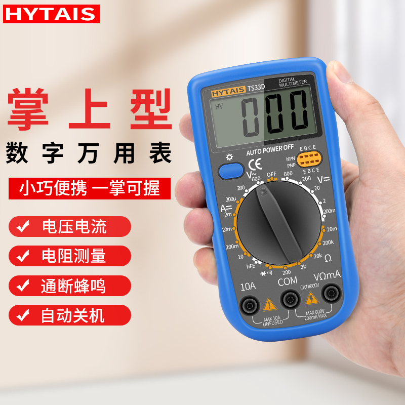 泰圣小型数字万用表高精