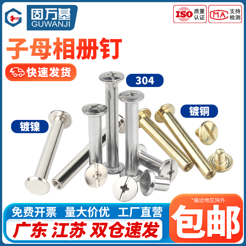 镀铜子母铆钉 账本螺丝钉 对接对锁螺丝钉 相册铆钉 菜谱子母钉M5