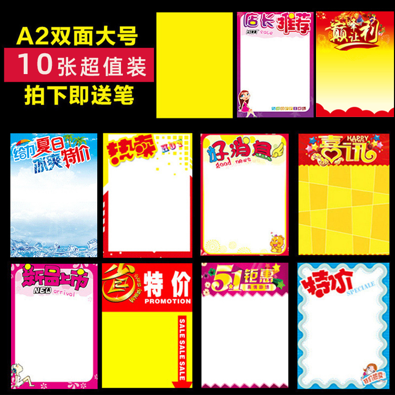 大号海报纸10张服装店pop夏季广告吊旗打折牌爆炸贴促销特价签超