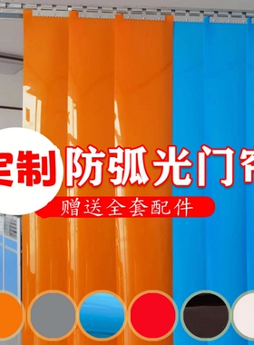 遮弧光胶皮帘厂房挂帘红色挡风防火帘电焊挡光帘黑色防护屏帘冷库