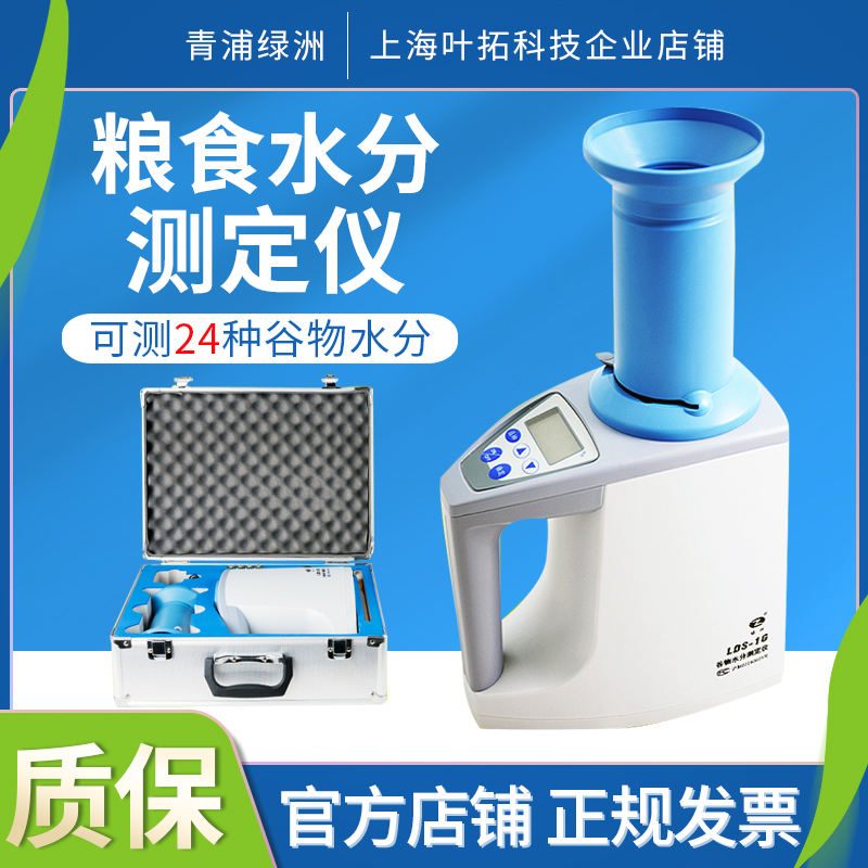 青浦绿洲粮食水分测量仪