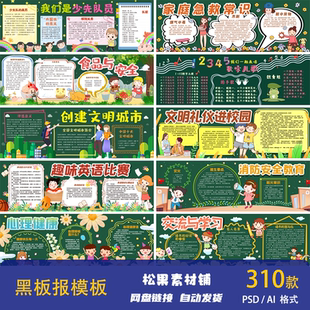 黑板报素材小学初中高中教师节创文创卫消防安全读书高考设计模板