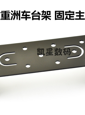 YAESU 八重洲 MMB-36 电台主机安装支架FT-7900R 1907R 8900R