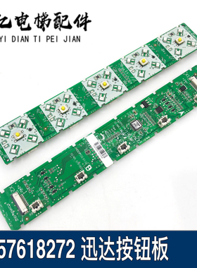 电子板操纵盘迅达电梯5位按钮板57618272/8247单灯57618247电路板