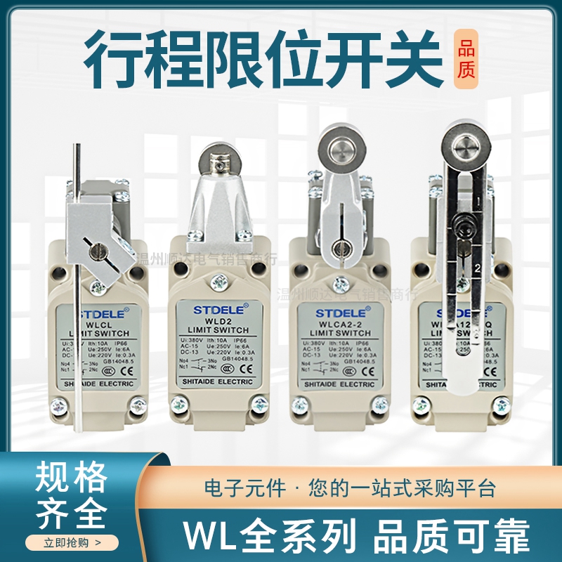 行程开关 WLCA12-2 WLCA2-2 WLCA12-2-Q WLD WLNJ WLCL 限位开关