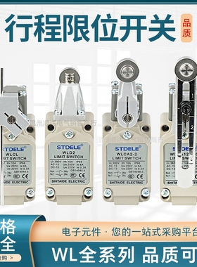 行程开关 WLCA12-2 WLCA2-2 WLCA12-2-Q WLD WLNJ WLCL 限位开关