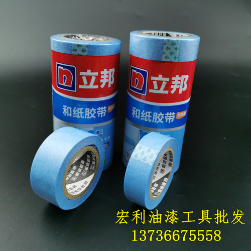 包邮立邦天和纸胶带美纹